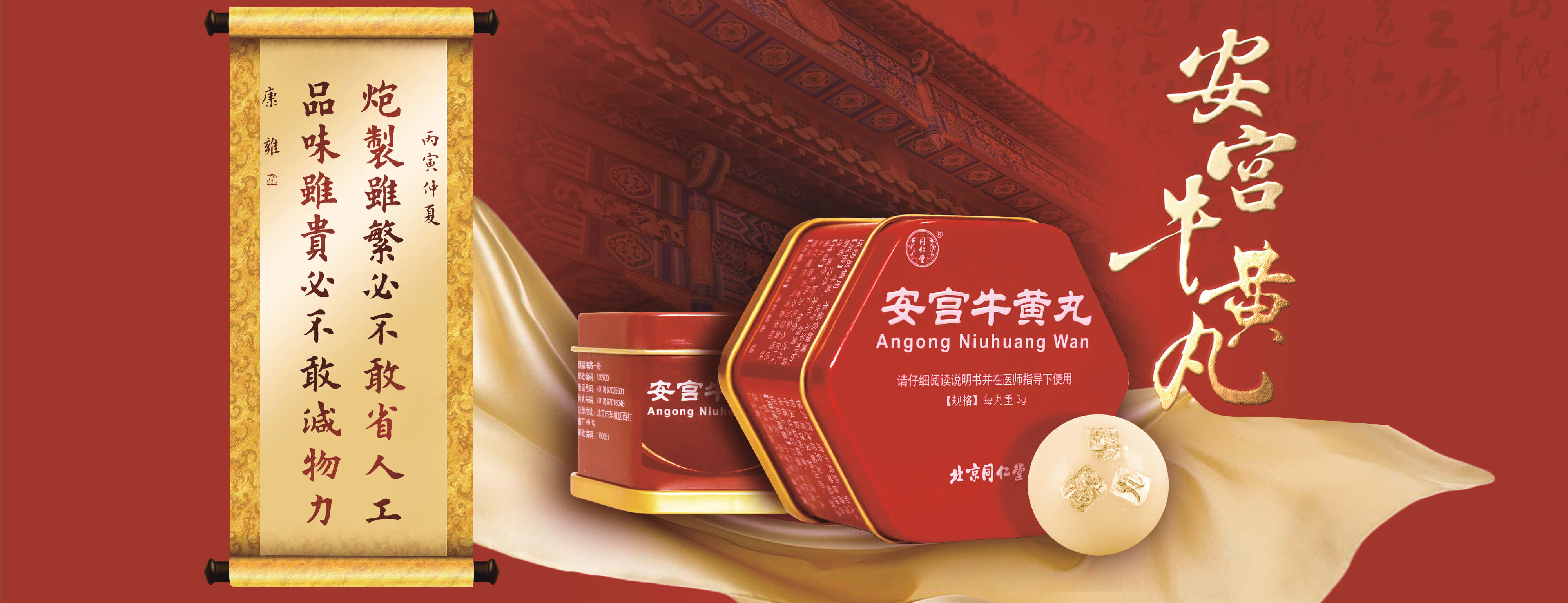 同仁堂企业文化展示