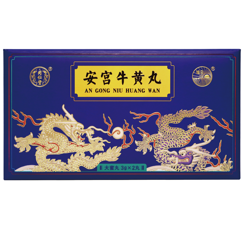安宫牛黄丸